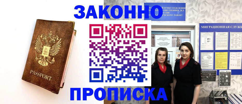 временная регистрация для школы в Комсомольске-на-Амуре